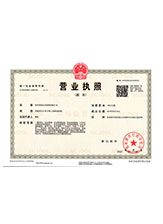 江夏营业执照副本